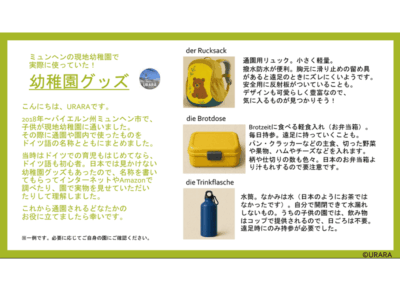 ドイツの幼稚園グッズを紹介します